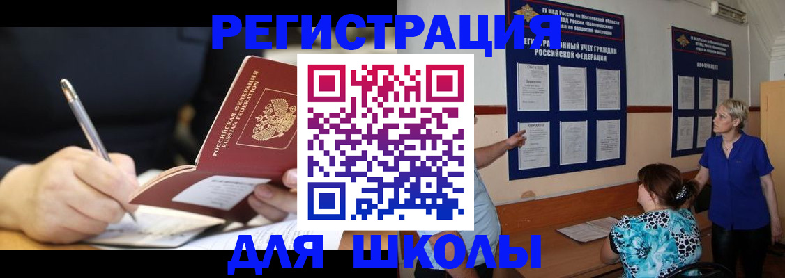 прописка для военкомата в Спасске-Дальнем