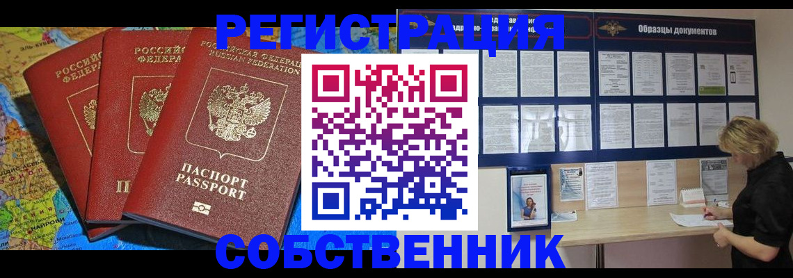 прописка 2025 в Спасске-Дальнем