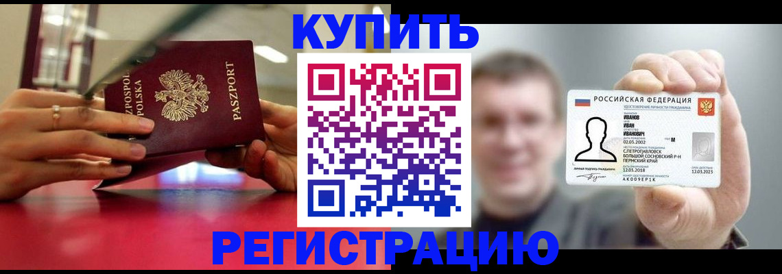 временная регистрация недорого в Спасске-Дальнем