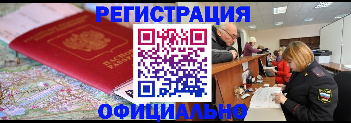 прописка для военкомата в Спасске-Дальнем